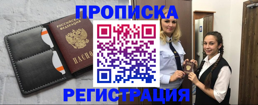 прописка в квартире в Чечне