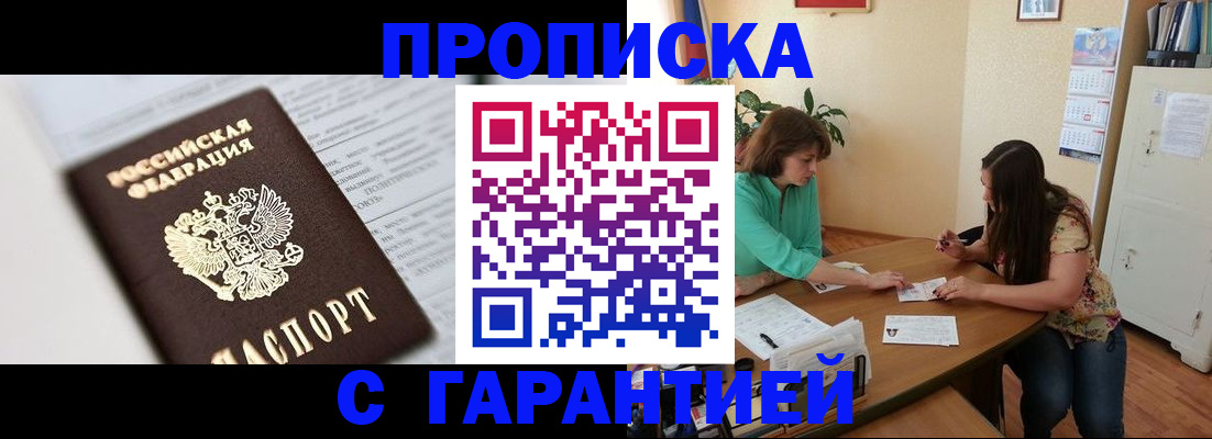 временная регистрация недорого в Чечне