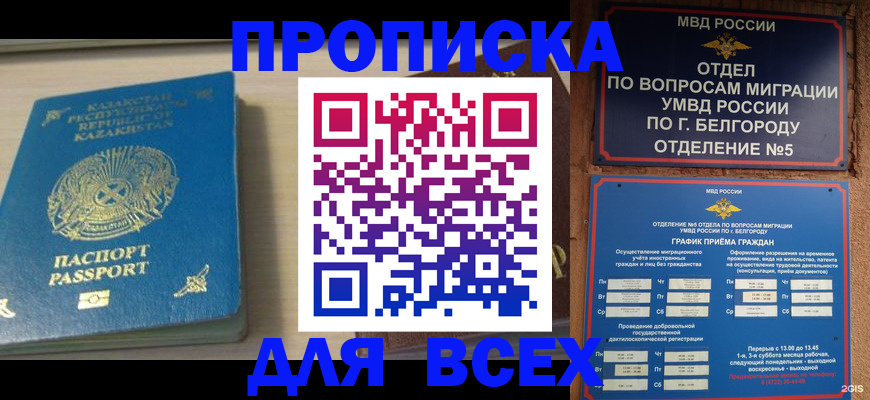 временная регистрация законно в Чечне